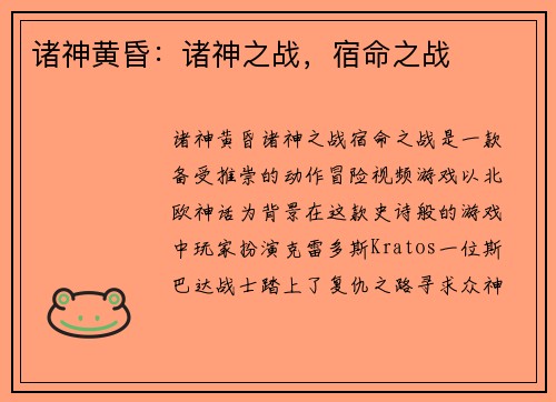 诸神黄昏：诸神之战，宿命之战