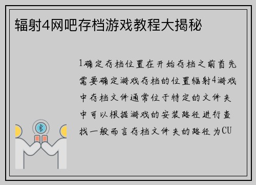 辐射4网吧存档游戏教程大揭秘