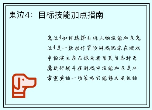 鬼泣4：目标技能加点指南