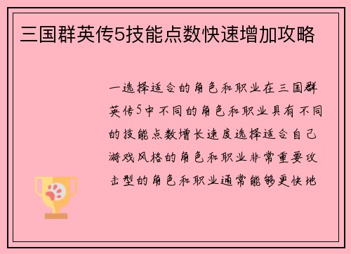 三国群英传5技能点数快速增加攻略